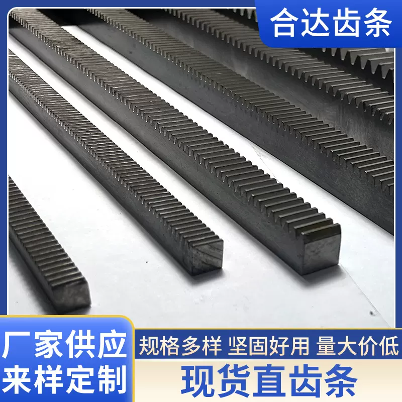 厂家直供45钢直齿条斜齿条可打孔拼接淬火发黑1模1.5模2模2.5 3模