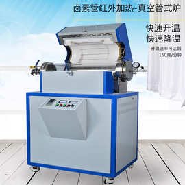 真空气氛管式炉真空退火卤素管红外加热快速升温