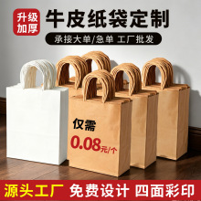 手提牛皮纸袋定制奶茶烘培外卖打包袋中秋节日送礼礼品包装袋批发