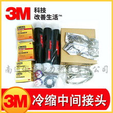 3M电缆中间接头QS1000-III-W3*400