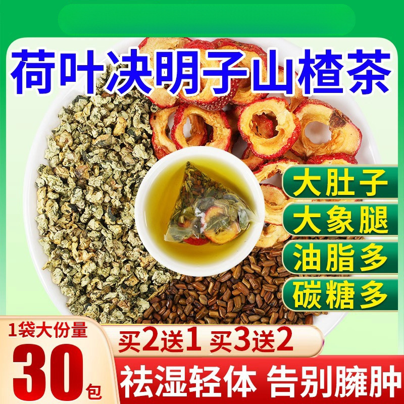 Lotus Leaf, Cassia Seed, Hawthorn Tea, Minus Tuckahoe, Slimming, Fat Removal, Moisture Removal, Oil Removal, Belly Health Tea