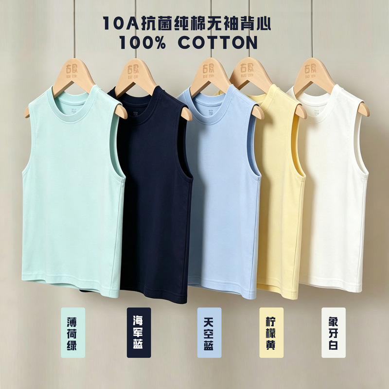 10A Antibacterial Pure Cotton Kidsren's Pure Color Sleeveless Vest 2026 Summer Round Neck Cotton Kidsren's Clothing T-Shirt for Boys and Girls 10A Antibacterial Pure Cotton Kidsren's Pure Color Sleeveless Vest 2026 Summer Round Neck Cotton Kidsren's Clothing T-Shirt for Boys and Girls