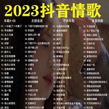 2023网络流行情歌DJ车载CD光盘抖音新歌音乐歌曲无损车用cd碟片