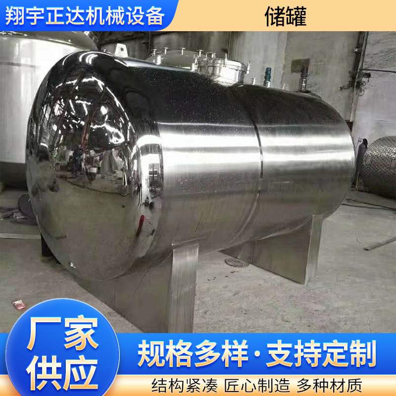 不锈钢储罐 卧式立式304不锈钢贮存罐 各种用途型号