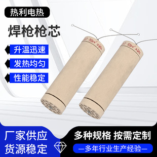 Welding Gun Core Beauty Moxibustion Instrument Ceramic Heating Core 3 Wind Gun Welding Gun Core Shoe Machine Ceramic Rod Oven