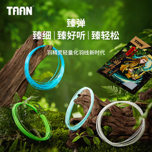 TAAN泰昂羽毛球线王者羽精灵高弹0.62MM线径