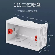 118型暗装底盒墙壁家用通用开关插座接线盒二位长方形PVC阻燃线盒
