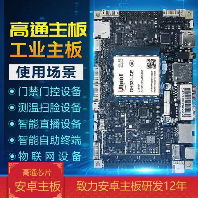 Factory Direct Qualcomm 450 EiGht-core 4G Android System Access Control Industrial Control Embedded Equipment AdvertisinG Machine Motherboard