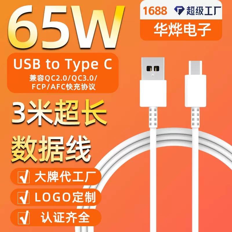 适用于华为数据线65W超级闪充线reno//5/6/7Pro苹果手机数据线