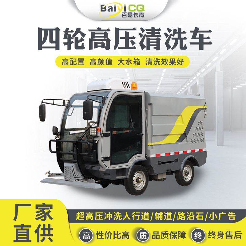 Small Four-Wheel High-Pressure Cleaning Vehicle, Sidewalk High-Pressure Cleaning Vehicle, Multi-Functional Four-Wheel High-Pressure Flushing Vehicle