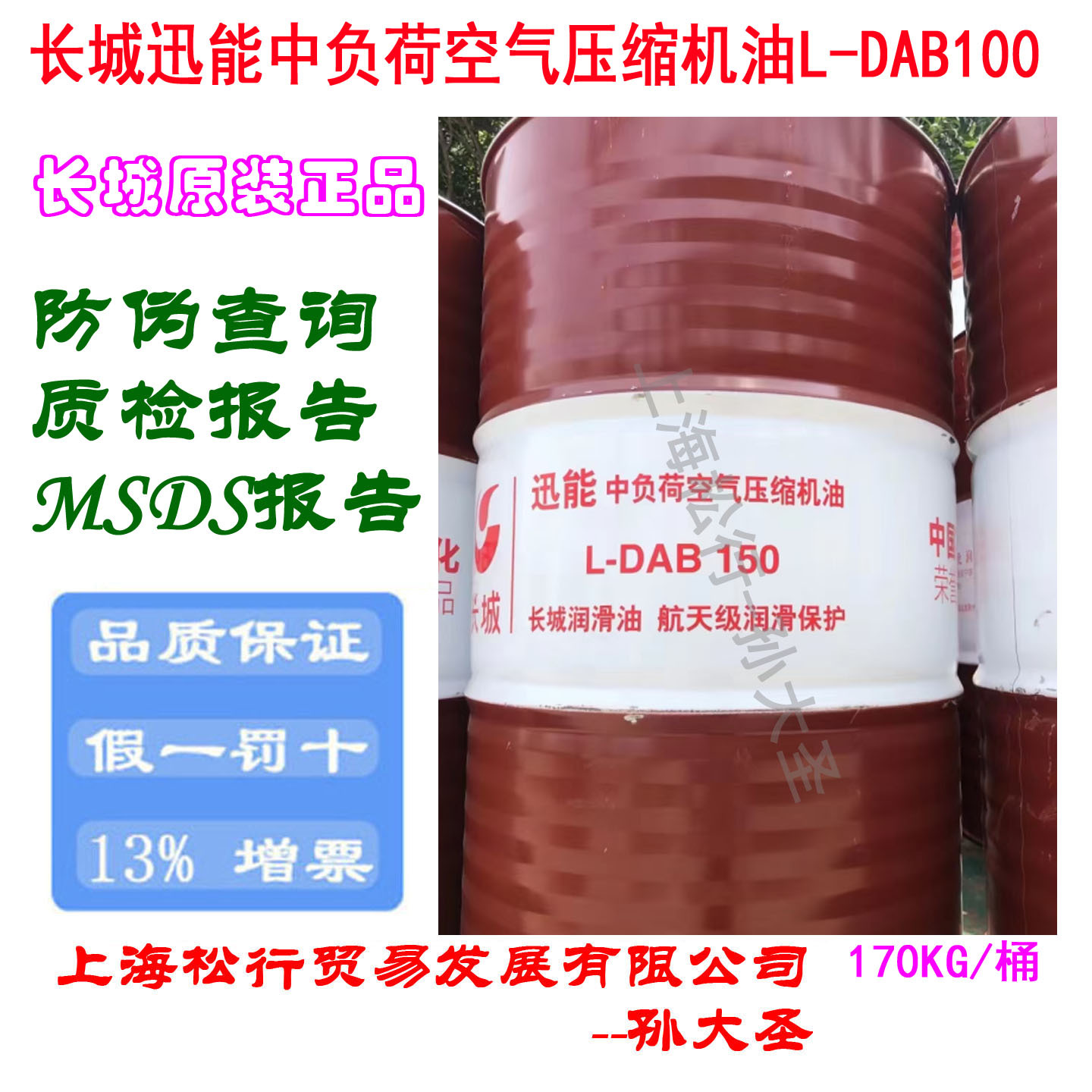 长城迅能中负荷空气压缩机油L-DAB150号VG150#空压机油