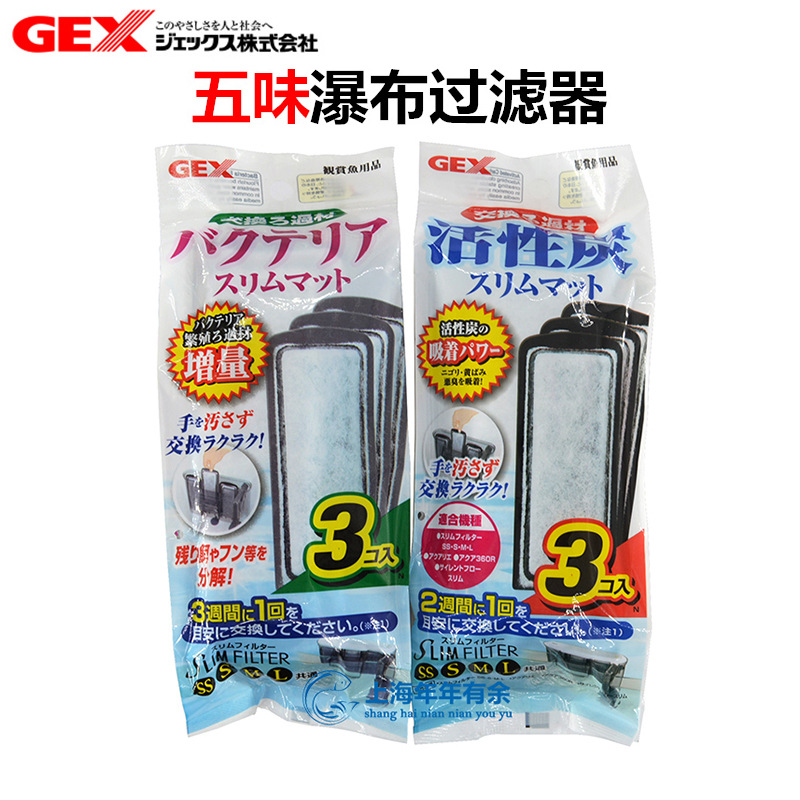Japan GEX Wuwei Jinlijia external wall-mounted waterfall filter filter cotton/culture cotton/activated carbon replacement