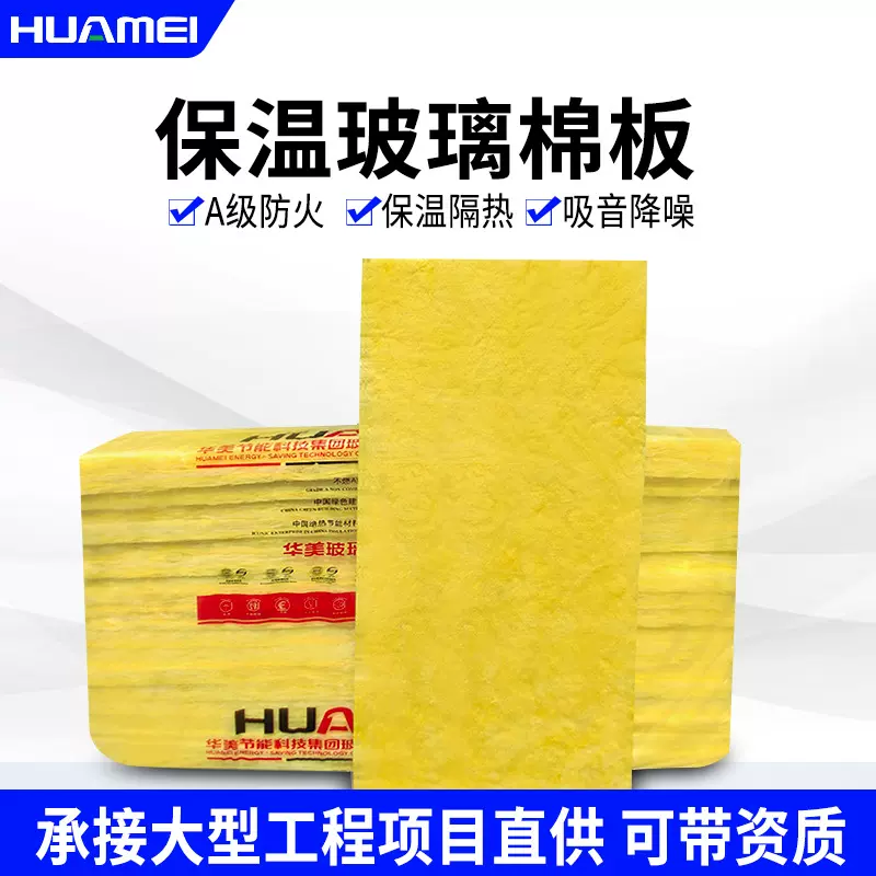 华美玻璃棉板防排烟耐火极限1小时隔热吸音棉消防绝热保温棉材料