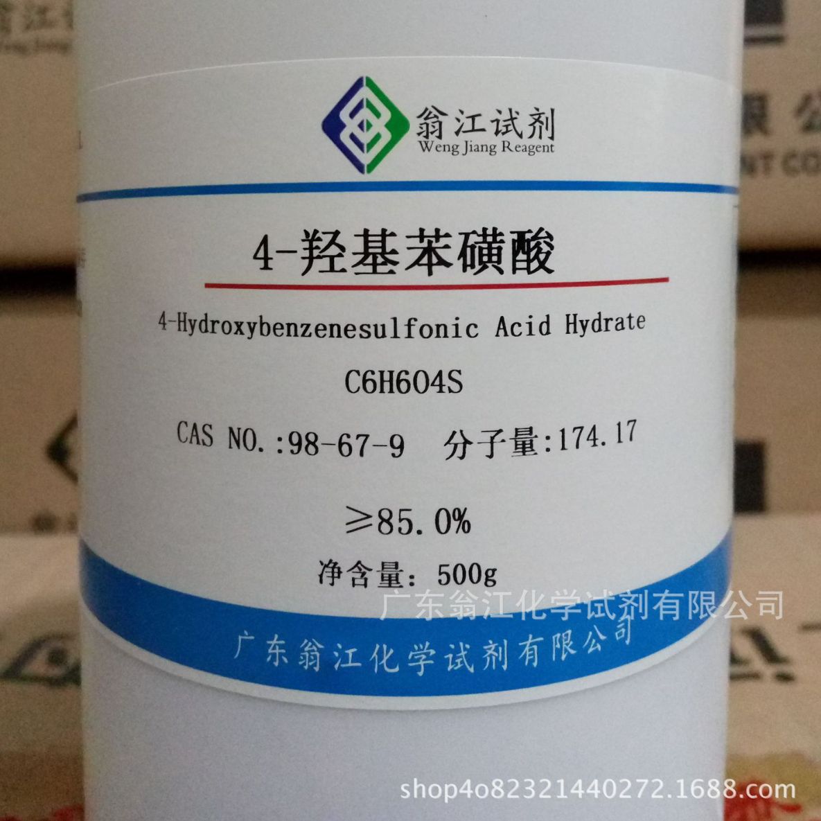 现货直供：4-羟基苯磺酸|98-67-9|≥85.0%|500g/瓶 翁江试剂
