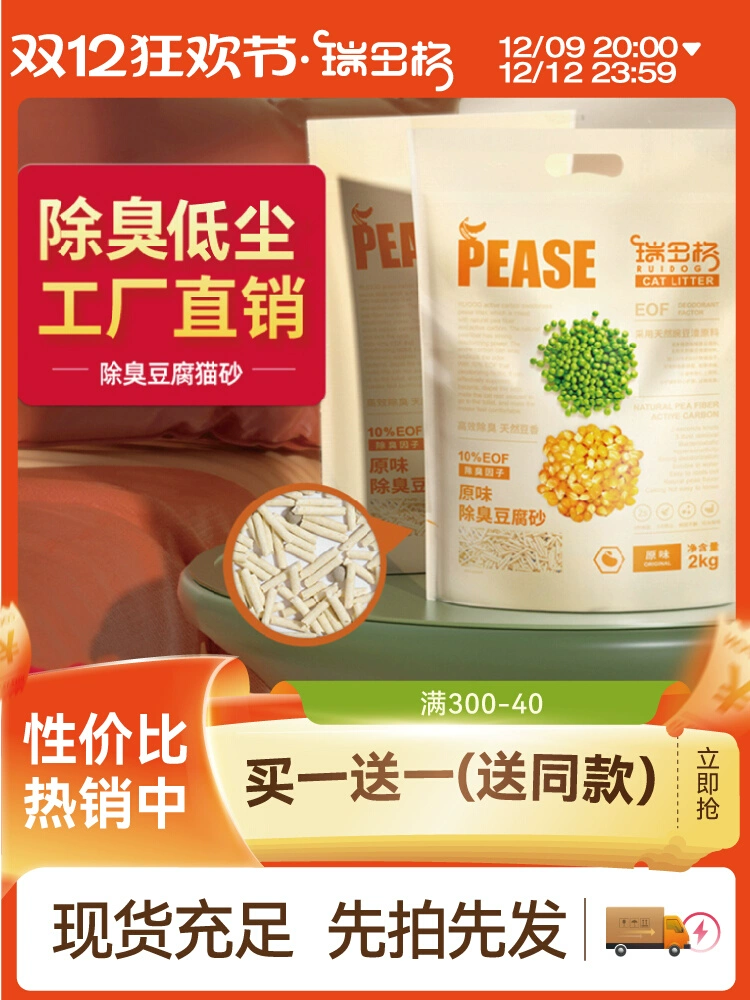 Ридог тофу кошачий песок дезодорант с низкой пылью смешанный тофу кошачий песок кошачий принадлежности не 10 кг 20 кг бесплатная доставка