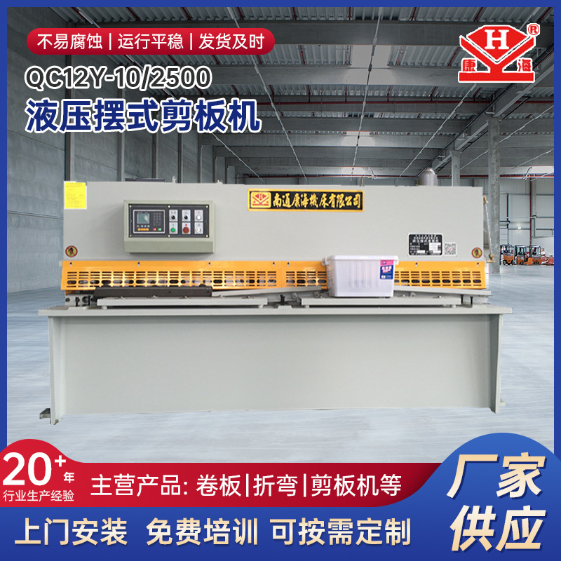 供应南通数控液压剪板机10*2500液压摆式剪板机厂家