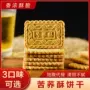 口味独立酥性包装饼干
