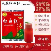 天益红曲红色素食品级 红曲黄食用色素糕点熟肉盐焗鸡 量大优惠