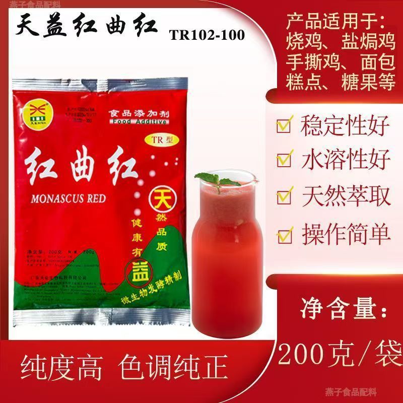 天益红曲红色素食品级 红曲黄食用色素糕点熟肉盐焗鸡 量大优惠