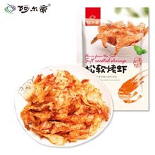 包邮 阿尔帝焙烤凤尾虾 丹东特产烤虾仁虾干海鲜零食口感硬