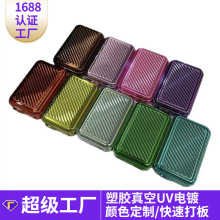 塑胶真空UV电镀膜 电子产品外壳料产品东莞深圳电镀厂加工