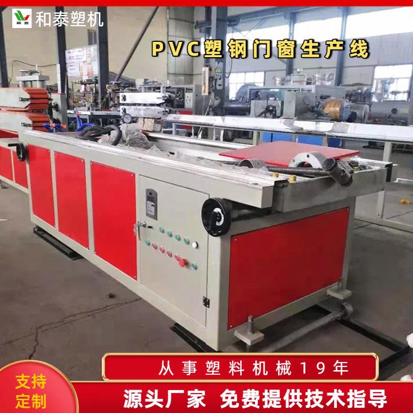 pvc塑料异型材设备塑钢门窗型材设备型材机械设备