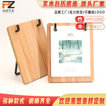 实木台历架榉木牛角台历底座铁艺支架亚克力企业礼品广告摆件日历