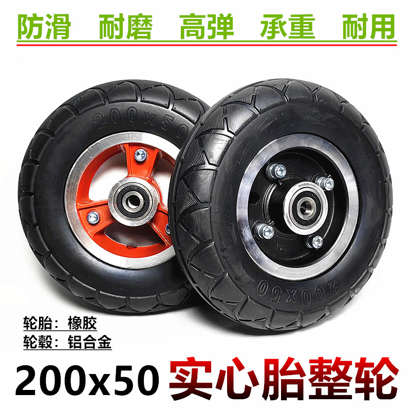 200*50实心胎整轮8寸小海豚升特电动滑板车前轮200x50实心胎总成