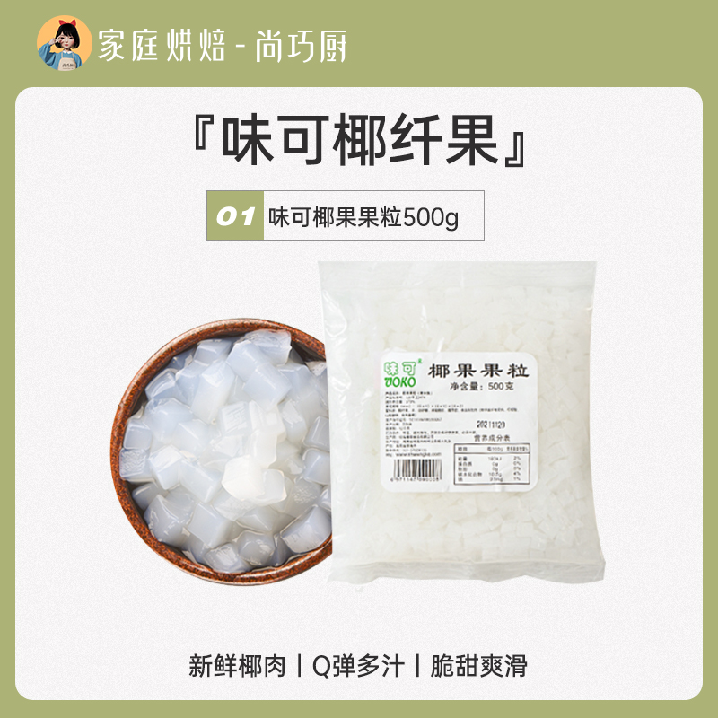 [얼리 어답터] 웨이케 코코넛 500g*1