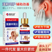 森田久智耳康滴耳液舒缓耳部不适耳鸣耳痒耳聋耳痛外用护理保健液