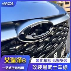 2324奇瑞艾瑞沢8車の標準カバーを適用してa 8前車の標準装飾を変えます。