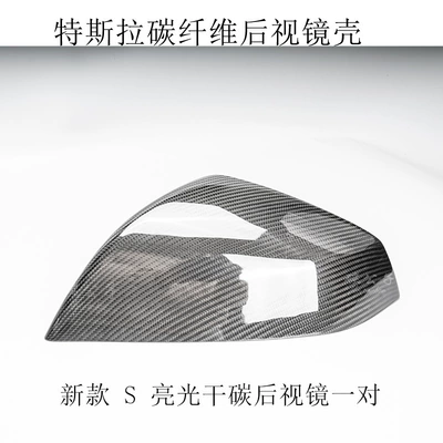 Rearview Mirror Shell Reversing: Rearview mirror/rearview mirror - a-pair-of-new-model-s-glossy-dry-carbon-mirror-housings