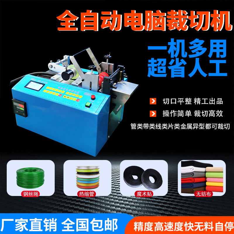 全自动电脑裁切机钢丝绳切断机塑料膜切膜机排线分切机电缆线切线