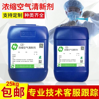 现货浓缩空气清新剂家用除异味清新卫生间除臭空气清新剂原液批发