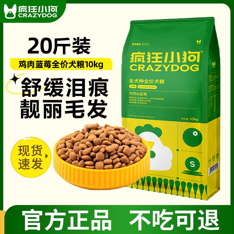 Crazy Puppy Chicken Blueberry Dog Food 10kg Teddy Bichon Pomeranian Corgi Small Dog Adult Dog Puppy 10kg Pack