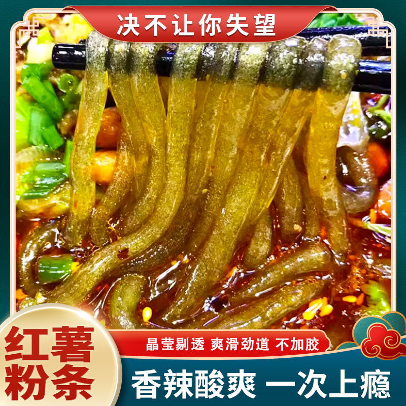 美工酸辣粉主图