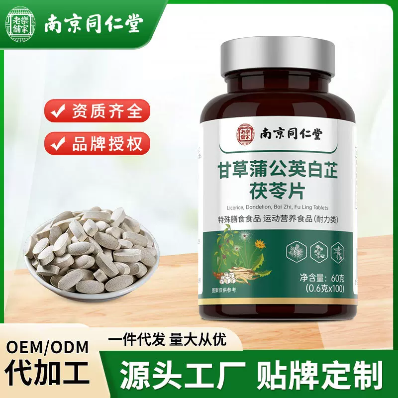 南京同仁堂甘草蒲公英白芷茯苓片草本配方甘草白芷茯苓现货批发