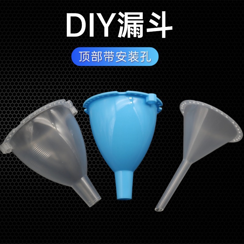 塑料功能漏斗送料喂食学生科学实验手工工具水颜料灌装教学器材