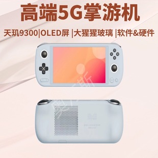 High Brush Android Game Handheld Console Tianji 9300 Tianji 9400 16G+512Goled Large Screen Handheld Game Console