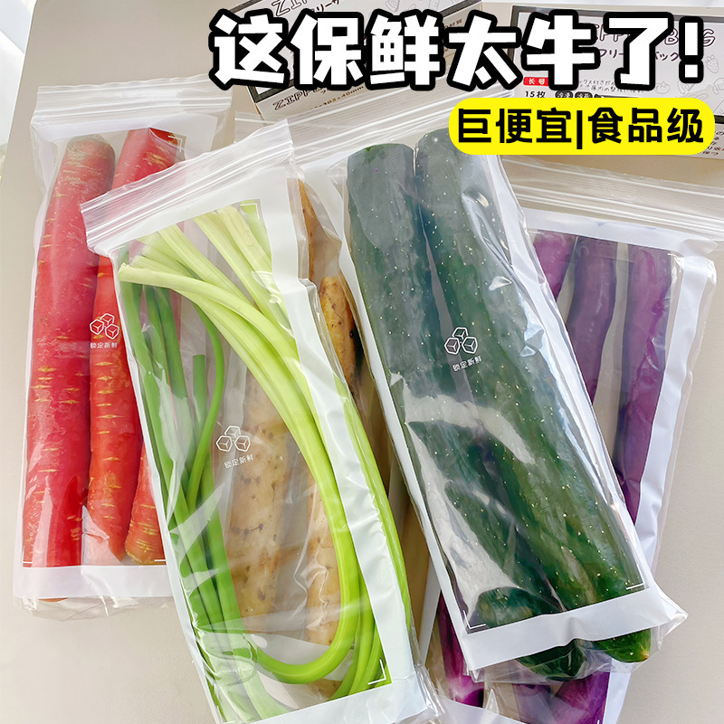 长条密封保鲜家用加厚食品级密实袋冰箱冷藏分装收纳袋可重复使用|undefined