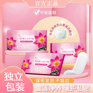 genuine goods in Seven Days Flower Snow Lotus Sticker Female Sanitary Napkin Care Pad Thin Private Nourishing Palace Nourishing Sticker Batch