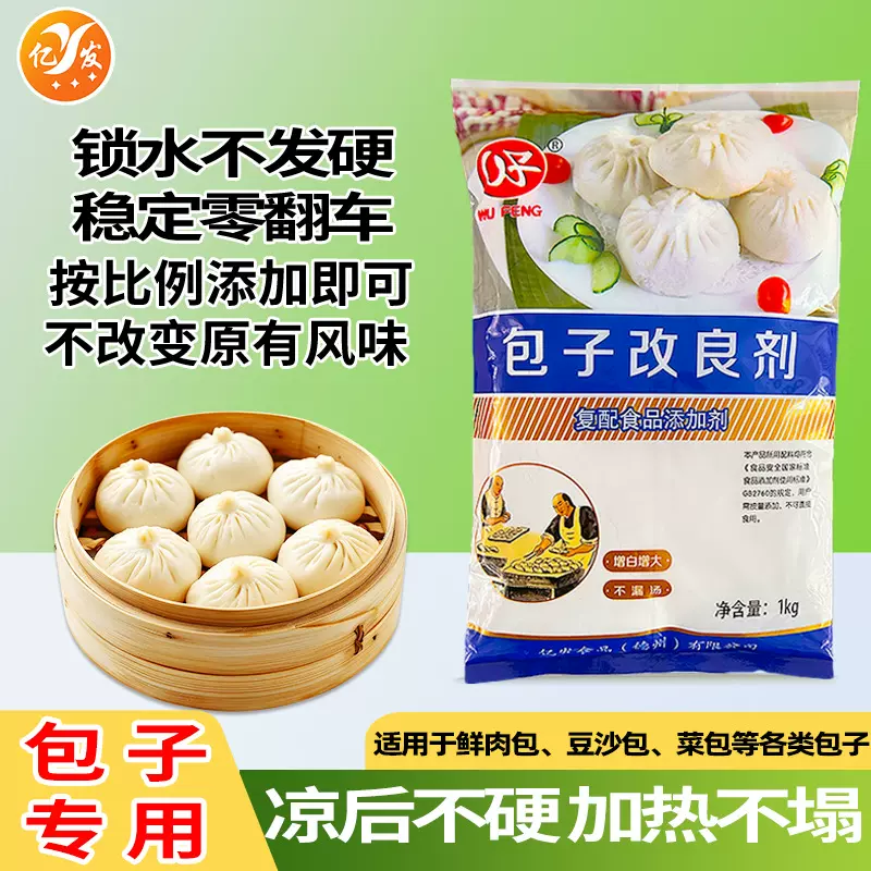 包子面皮抗氧化剂无铝害增白增大馒头发面伴侣商用馒头包子改良剂