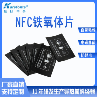 NFC mobile phone magnetic isolation sheet anti-metal interference absorbing material anti-electromagnetic interference ferrite magnetic shielding sheet