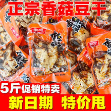 重庆特产香菇豆干麻辣豆腐干散称小包装休闲零食大礼包整箱批发