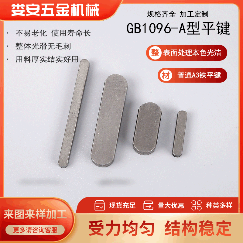 Source manufacturer flat key pin two round GB1096A flat key A3 iron flat key finished key flat key