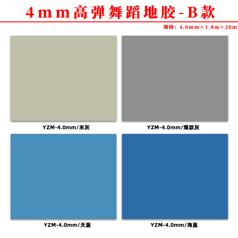 유형 B/고탄성 댄스 바닥 고무 4.0mm 두께/요가 댄서 훈련