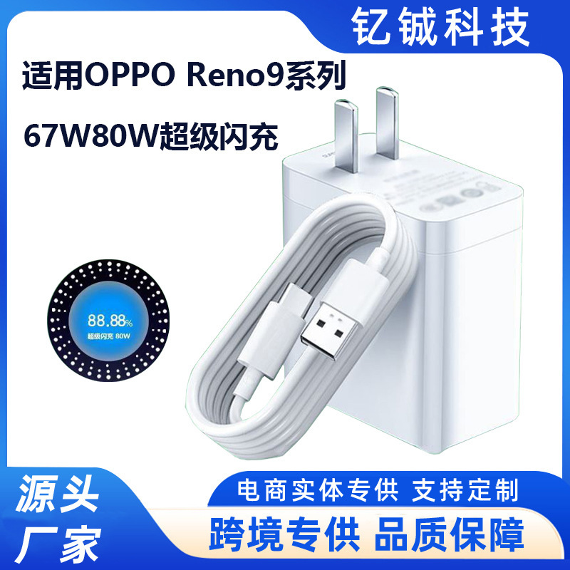 Suitable for OPPOReno9Pro + charger 80W flash charging head Reno9ProReno9 charging cord 67W fast charging