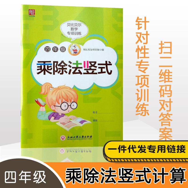 贝比贝尔小学三四年级数学除以两位数乘除法乘除列竖式有余数计算 阿里巴巴