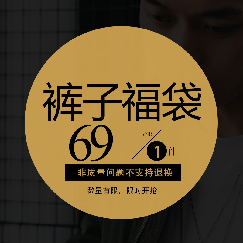 【69 Yuan Per Piece】Men's Pants/Men's Casual Pants Lucky Bag Style, Choose Any Men's Pants 【69 Yuan Per Piece】Men's Pants/Men's Casual Pants Lucky Bag Style, Choose Any Men's Pants