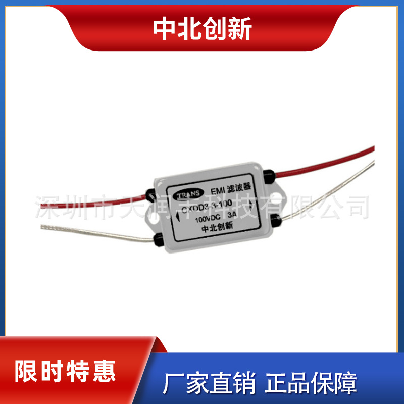 CXDH3-3-100抗电磁干扰带线电源滤波器生产厂家直销中北创新TRANS